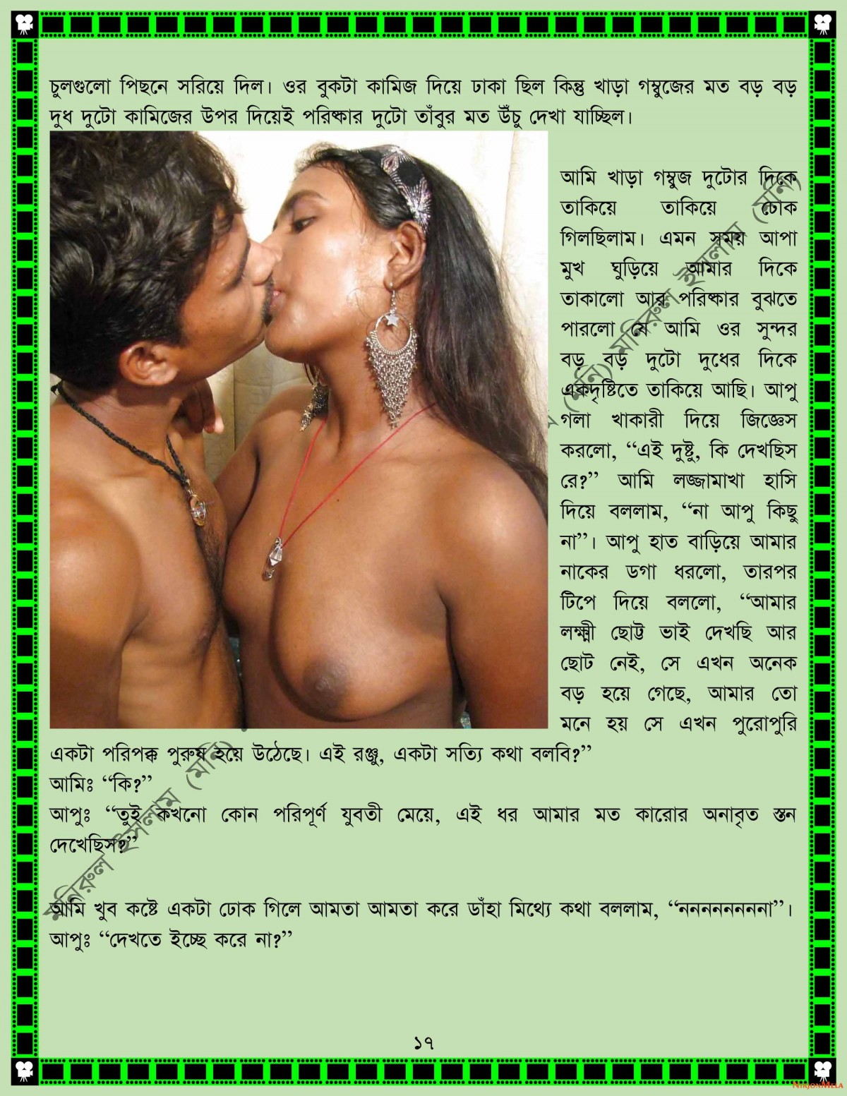 xtraissBangla-004-17.jpg