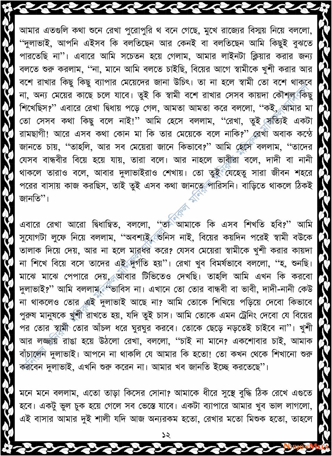 xtraissBangla-057-12.jpg