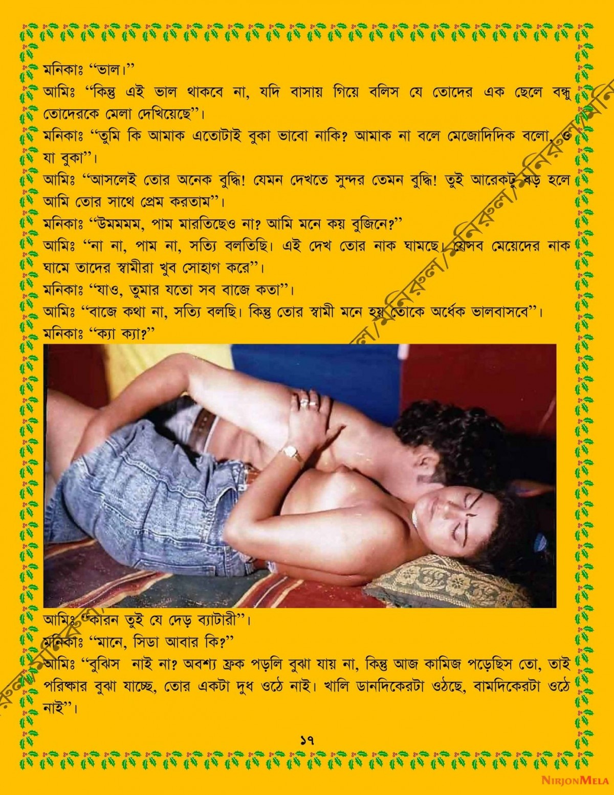 xtraissBangla-103-17.jpg