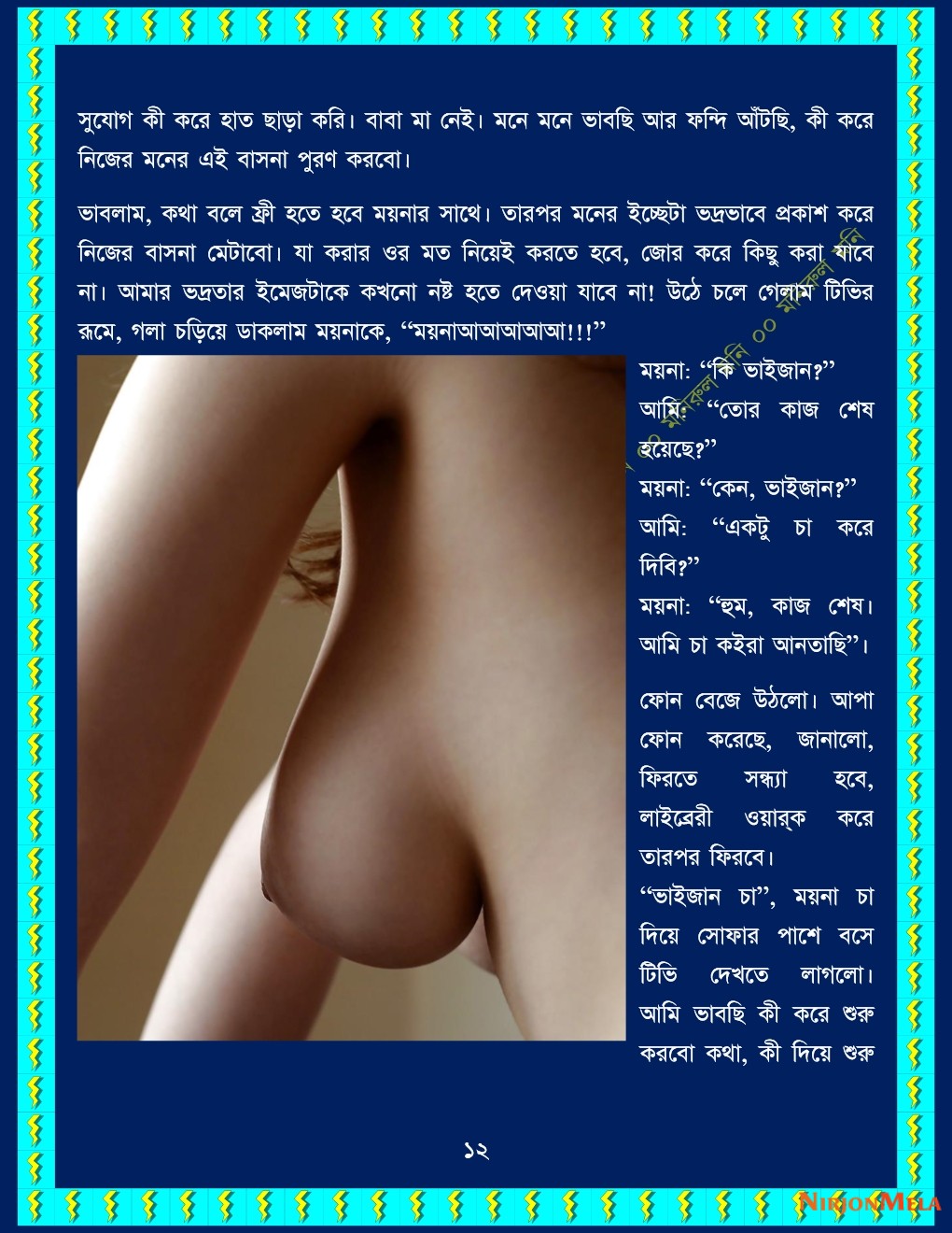 xtraissBangla-202-12.jpg