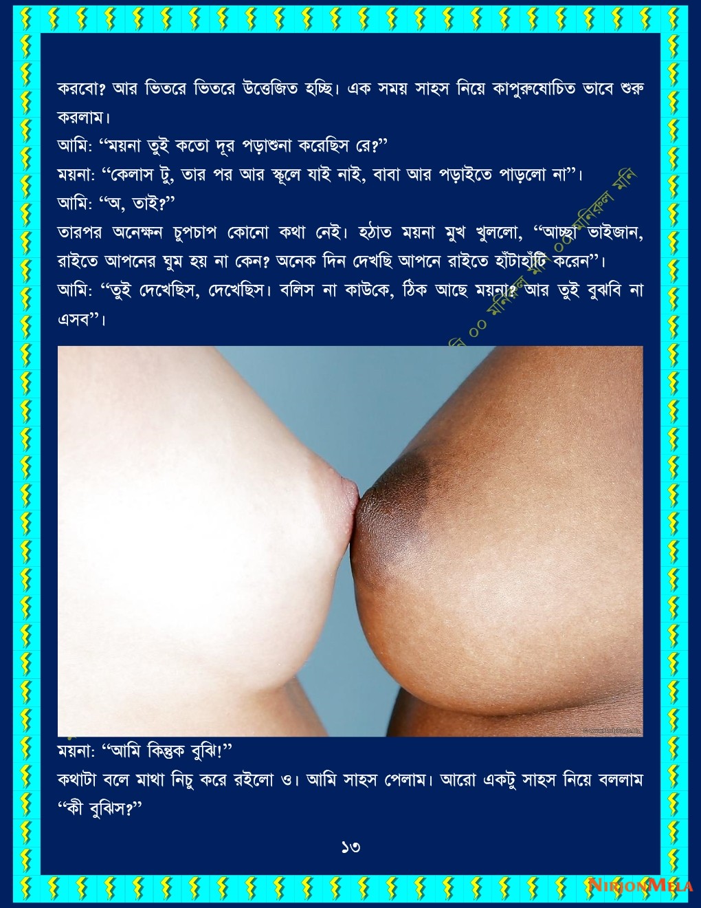 xtraissBangla-202-13.jpg