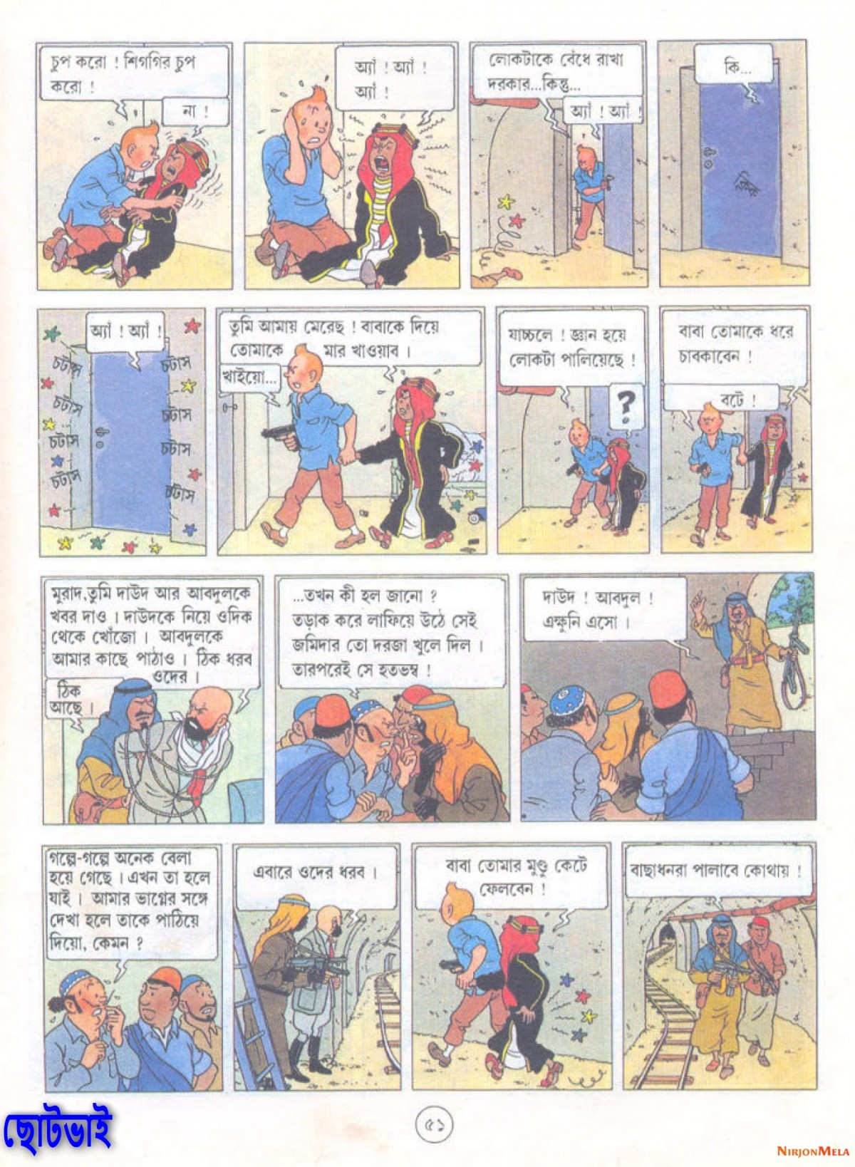 14-Chandraloke-Abhijan-_53.jpg