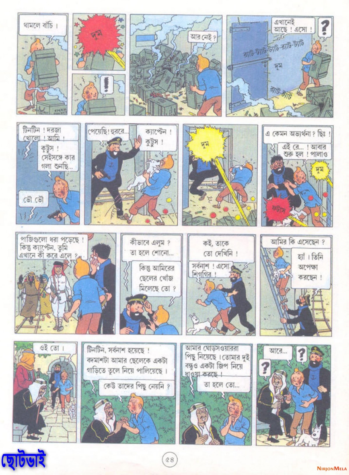 14-Chandraloke-Abhijan-_56.jpg