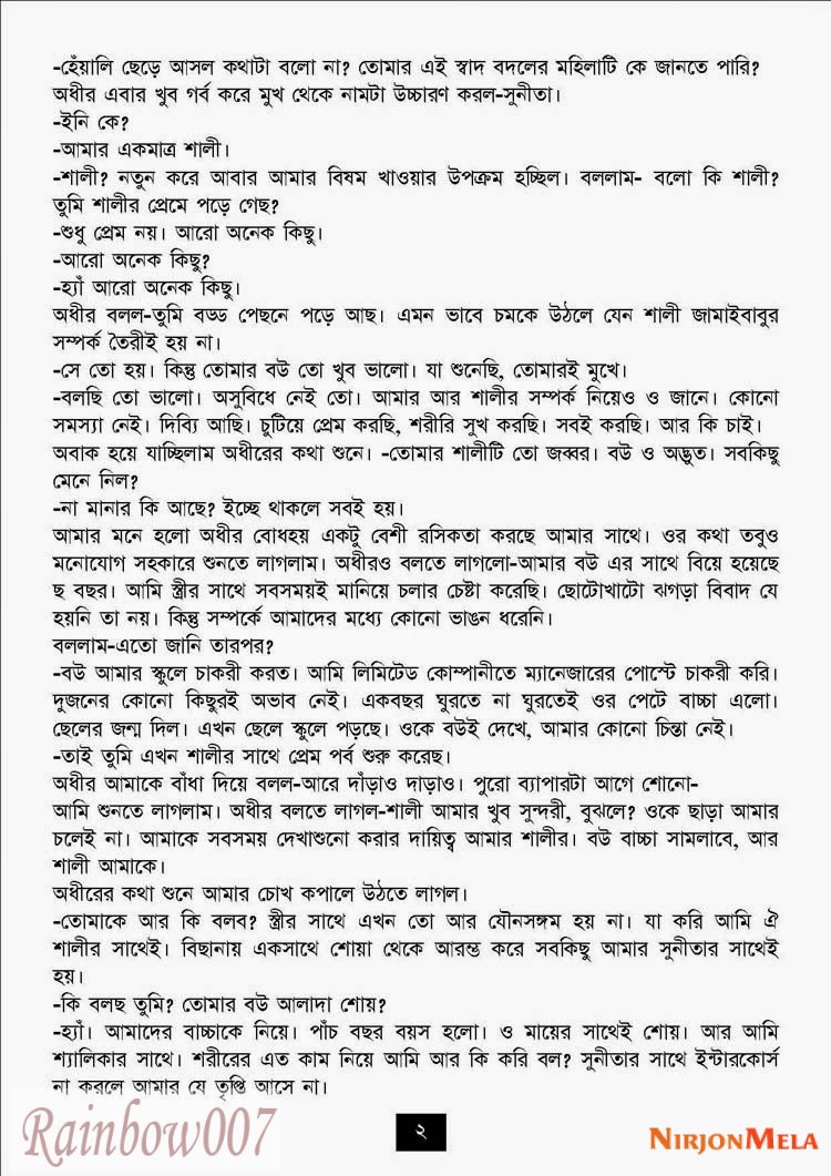 005_AmarEkmatroShaliPage3.jpg