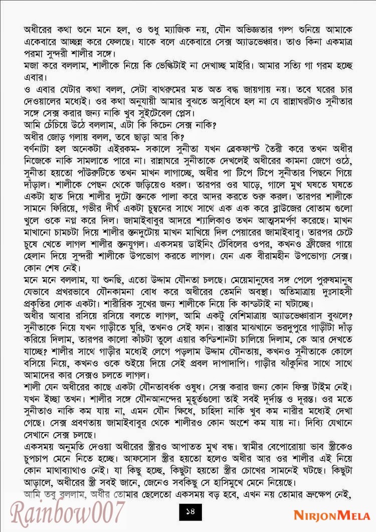 017_AmarEkmatroShaliPage15.jpg