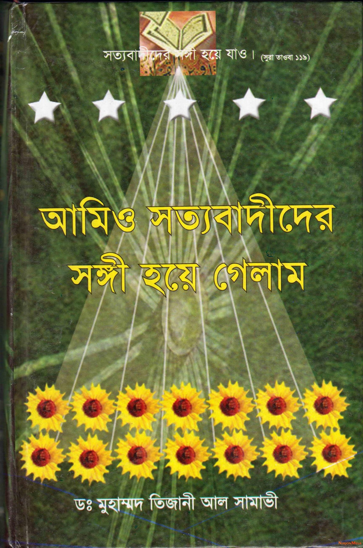 shotto-badidershathi-bangla-book-1.jpg