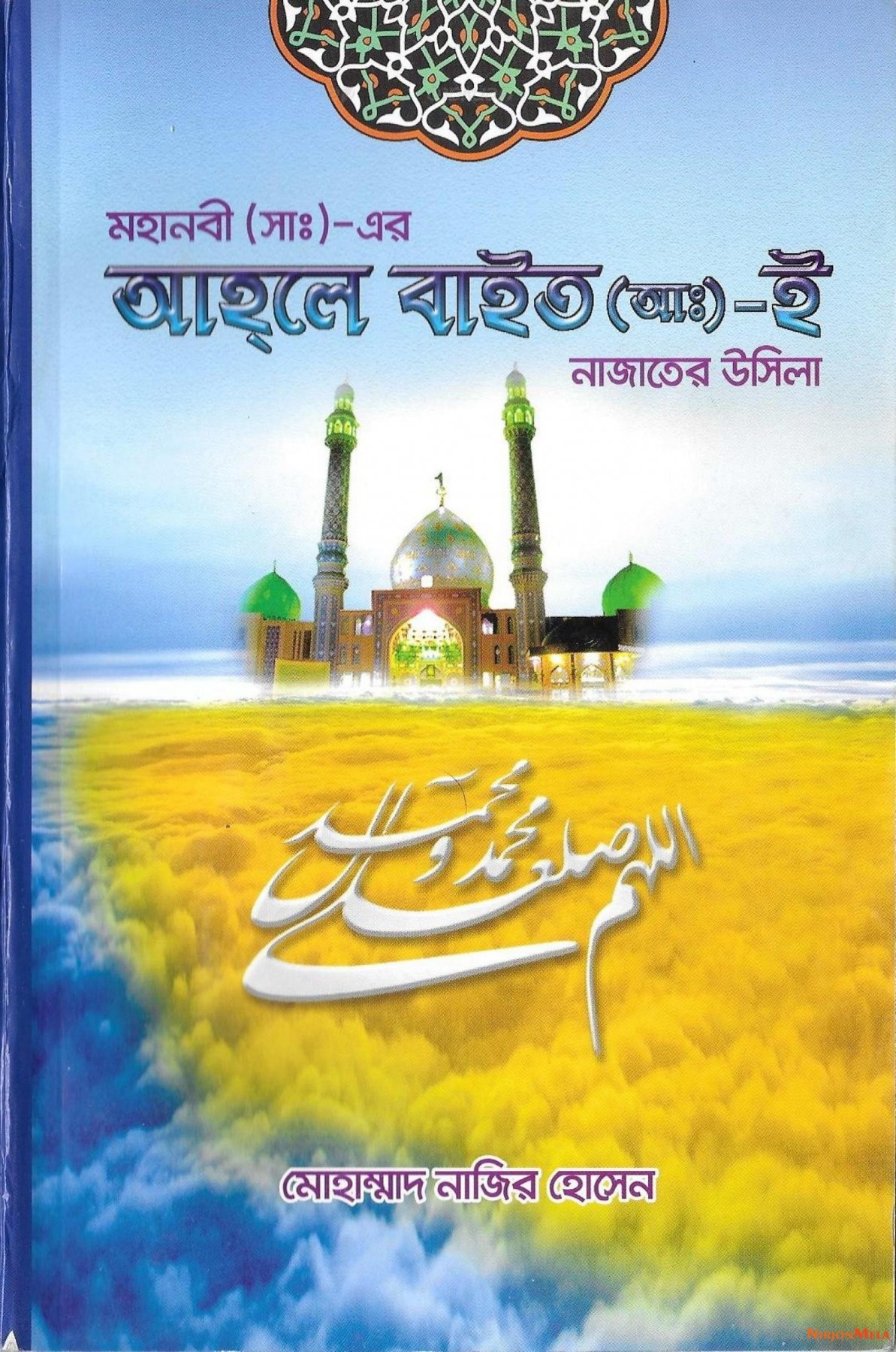 najater-wasila_full-book_with-cover1-1.jpg