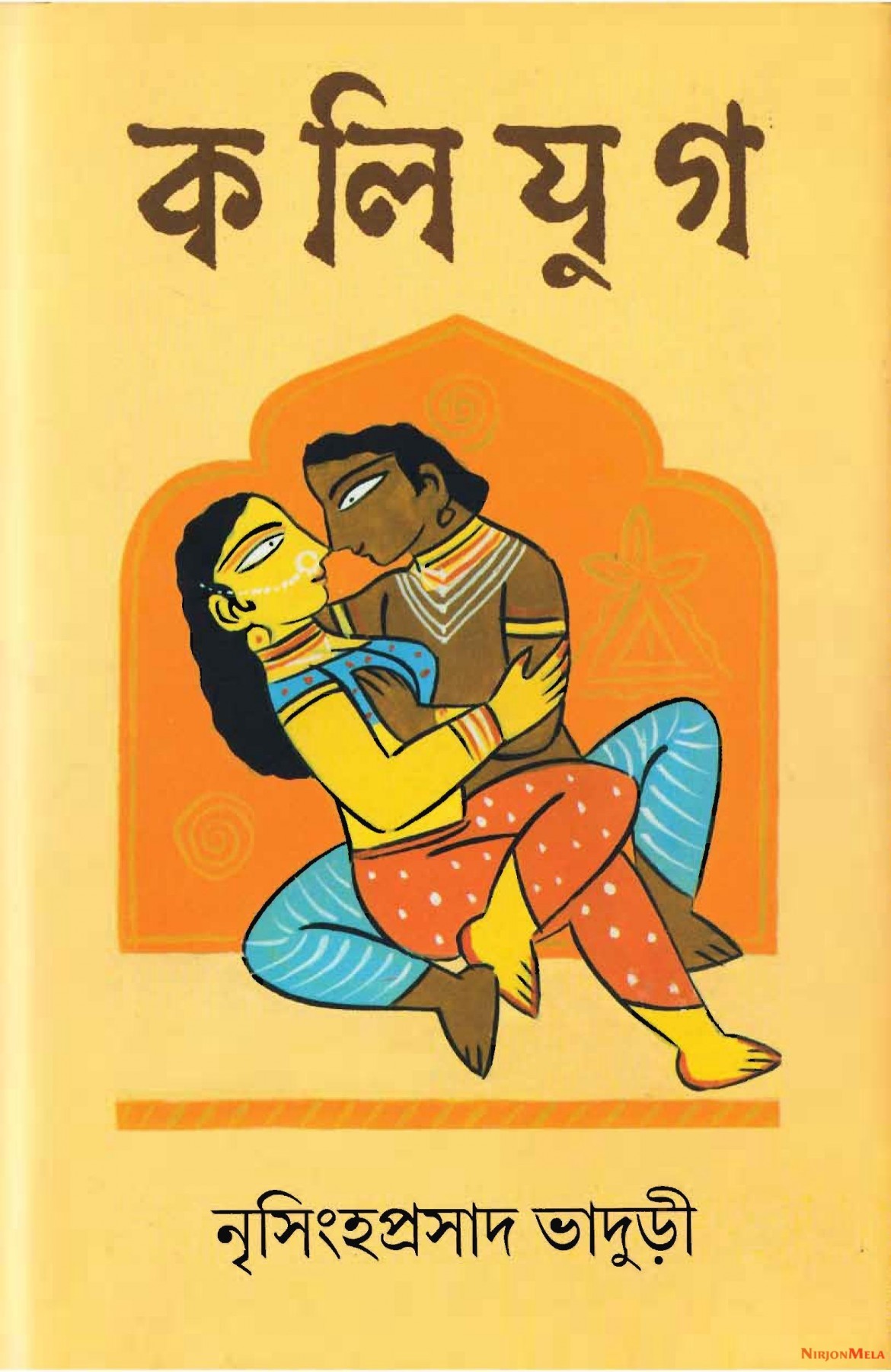 Kaliyug-Nrishinghaprasad-Bhaduri-1.jpg