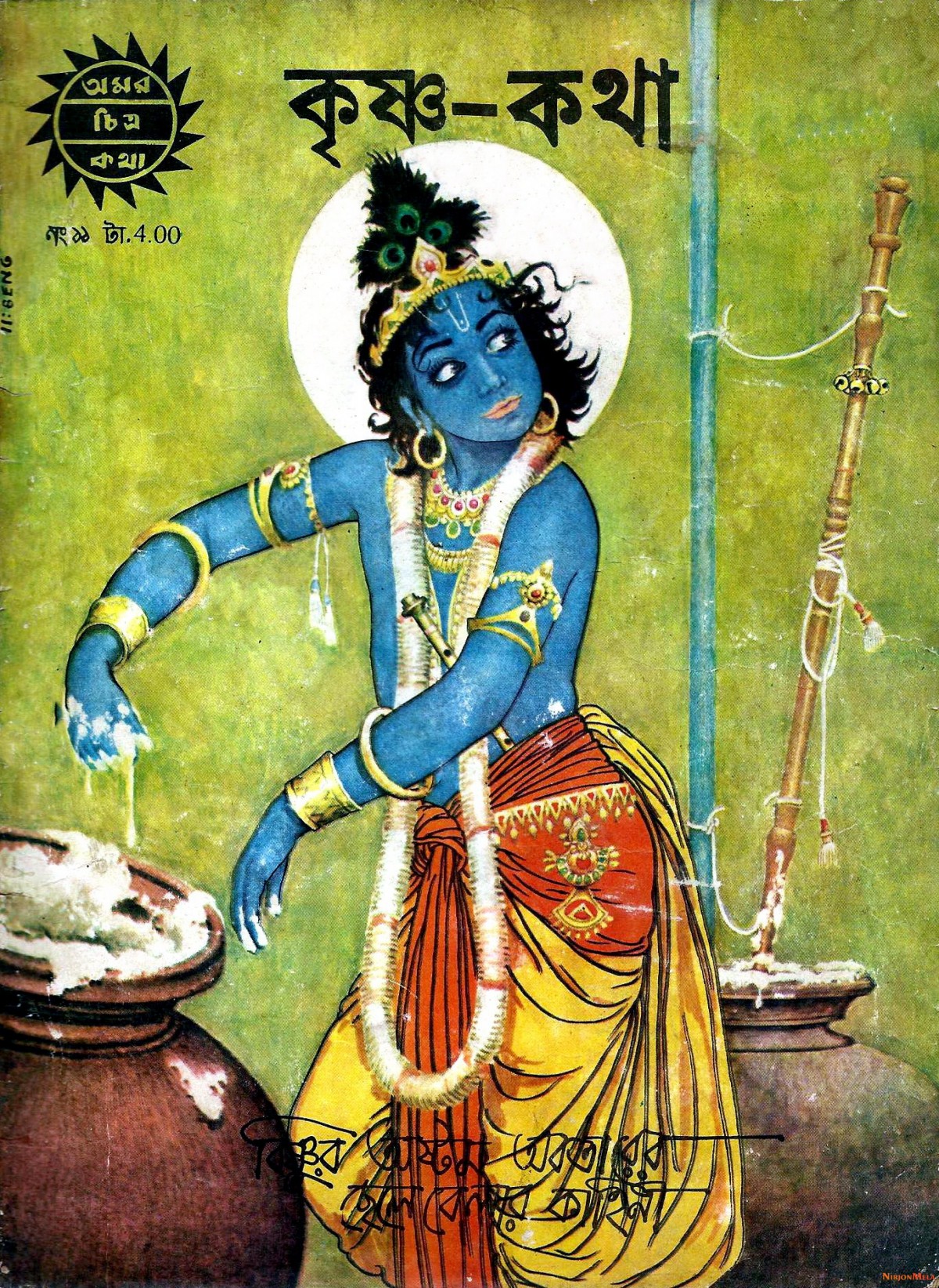 Krishna-Katha-1.jpg