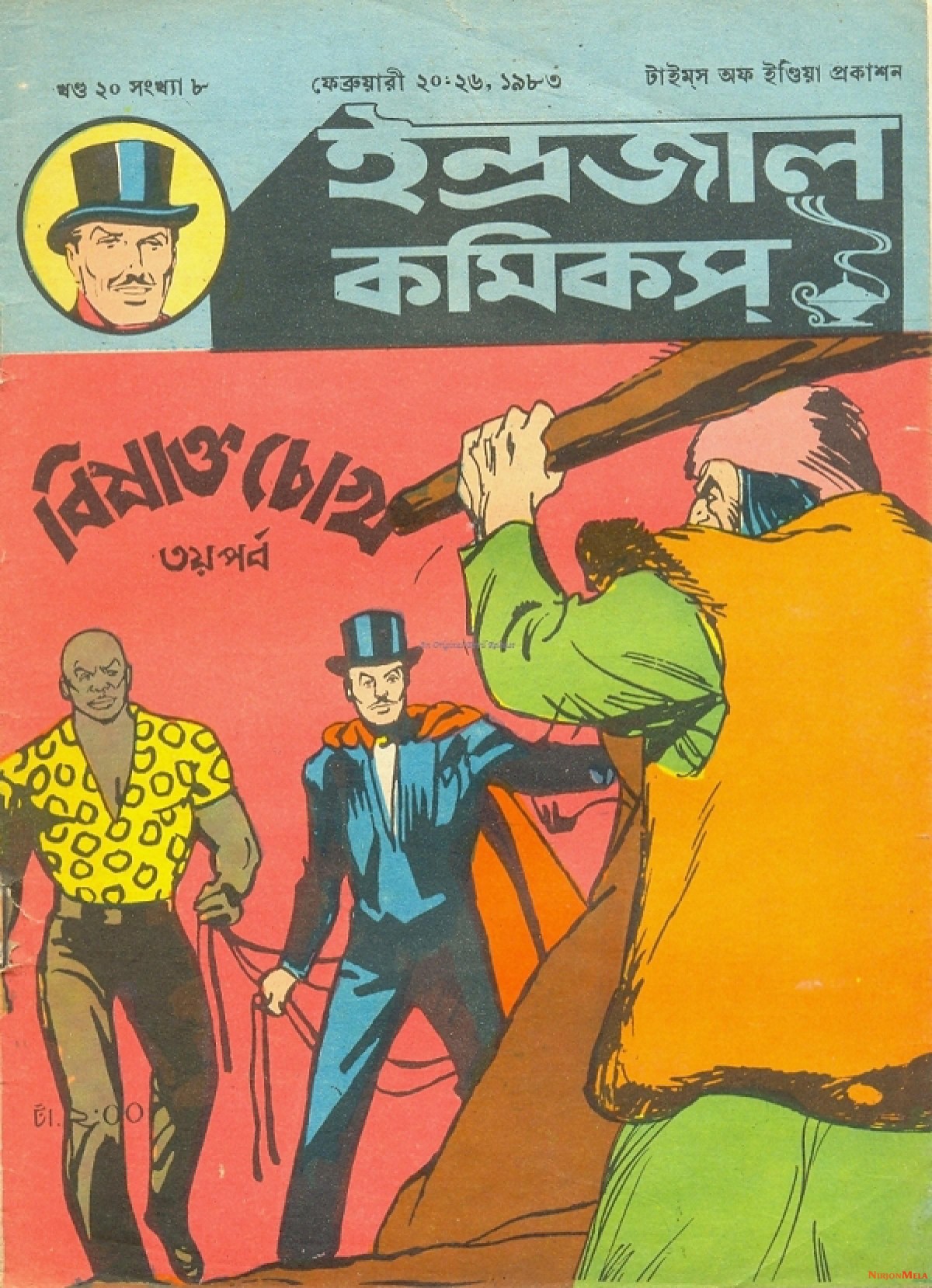 Indrajal-Comics-Bishakto-Chokh-Part-III-1.jpg