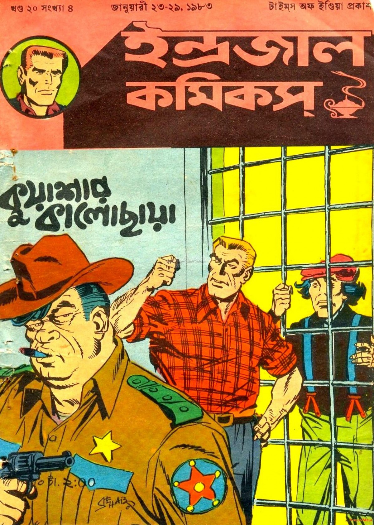Indrajal-Comics-Kuashar-Kalochhaya-1.jpg