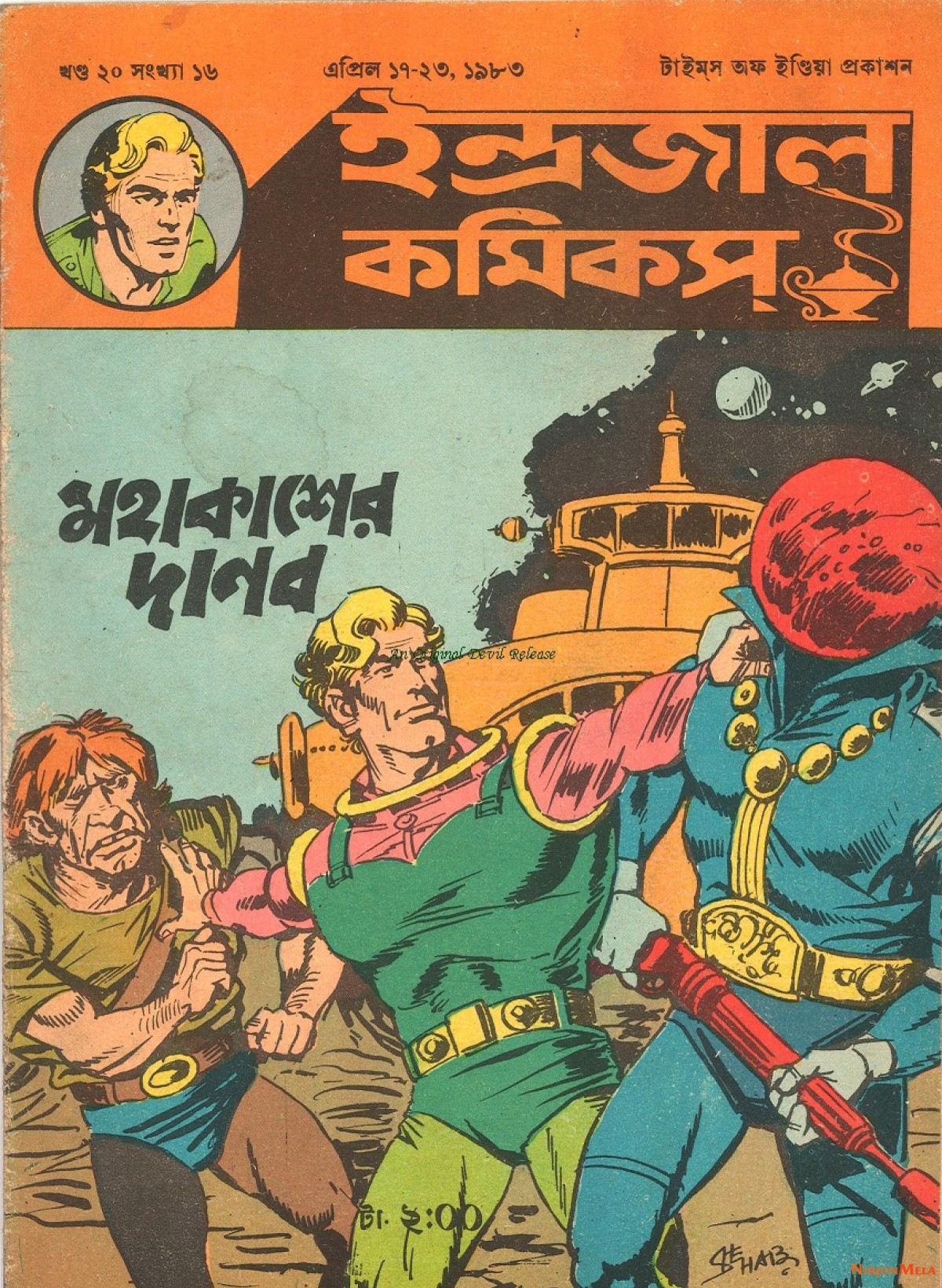 Indrajal-Comics-Mahakasher-Danob-1.jpg