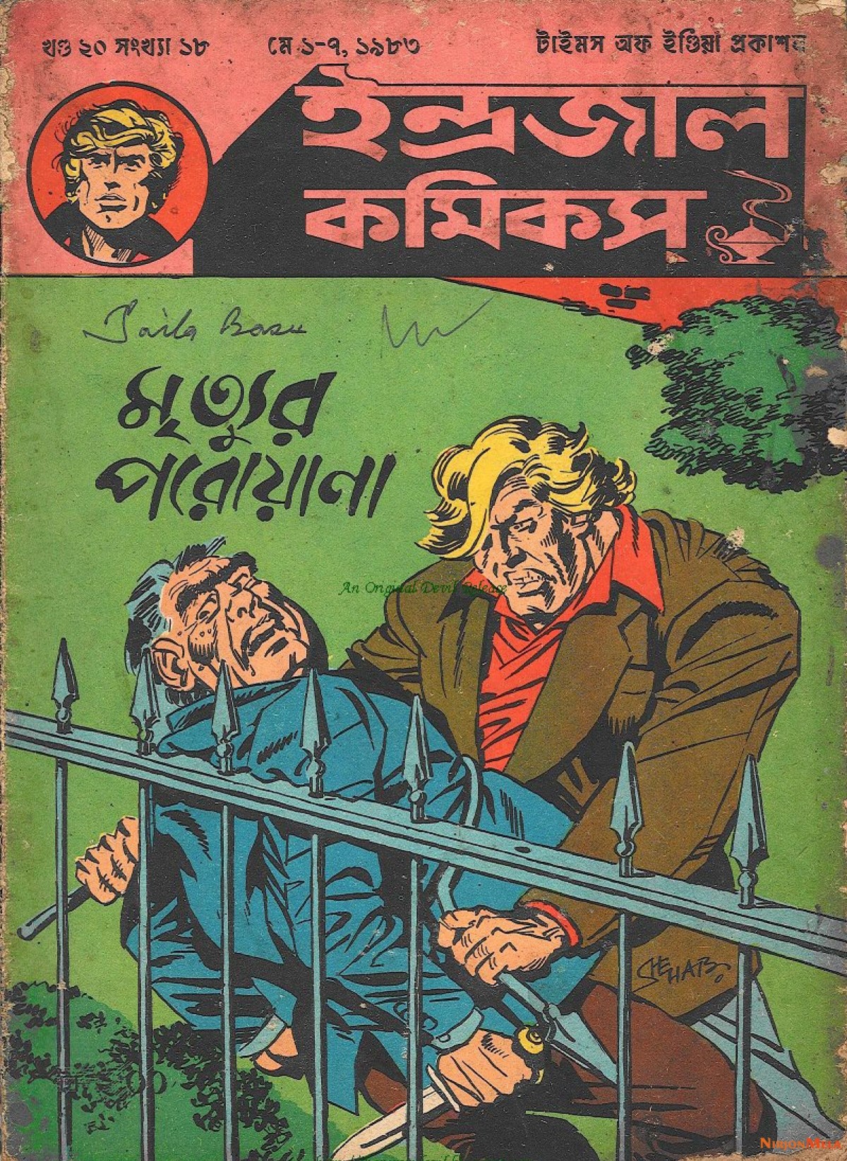Indrajal-Comics-Mrityur-Poroyana-1.jpg