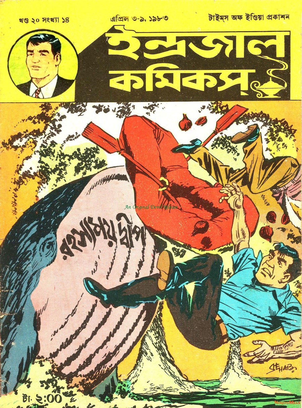 Indrajal-Comics-Rohossyomoy-Dwip-1.jpg