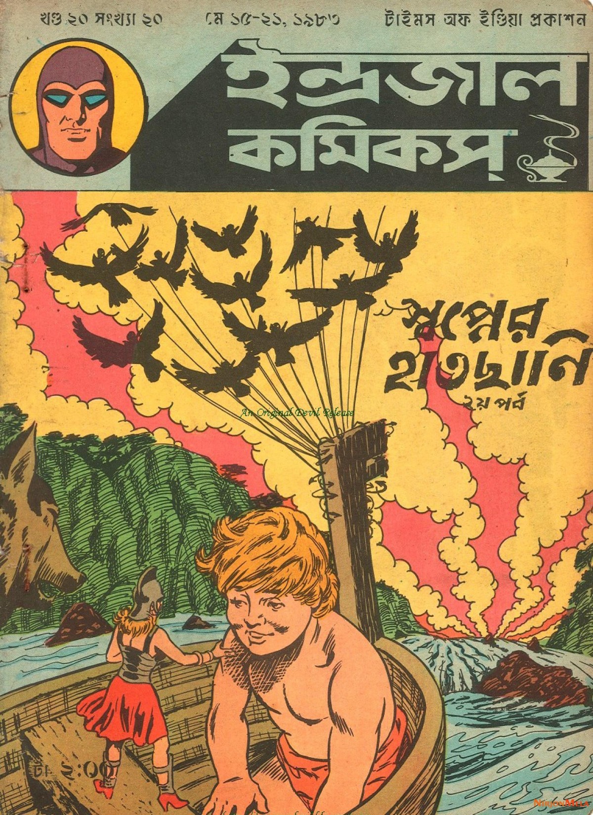 Indrajal-Comics-Sopner-Hathchhani-Part-II-1.jpg