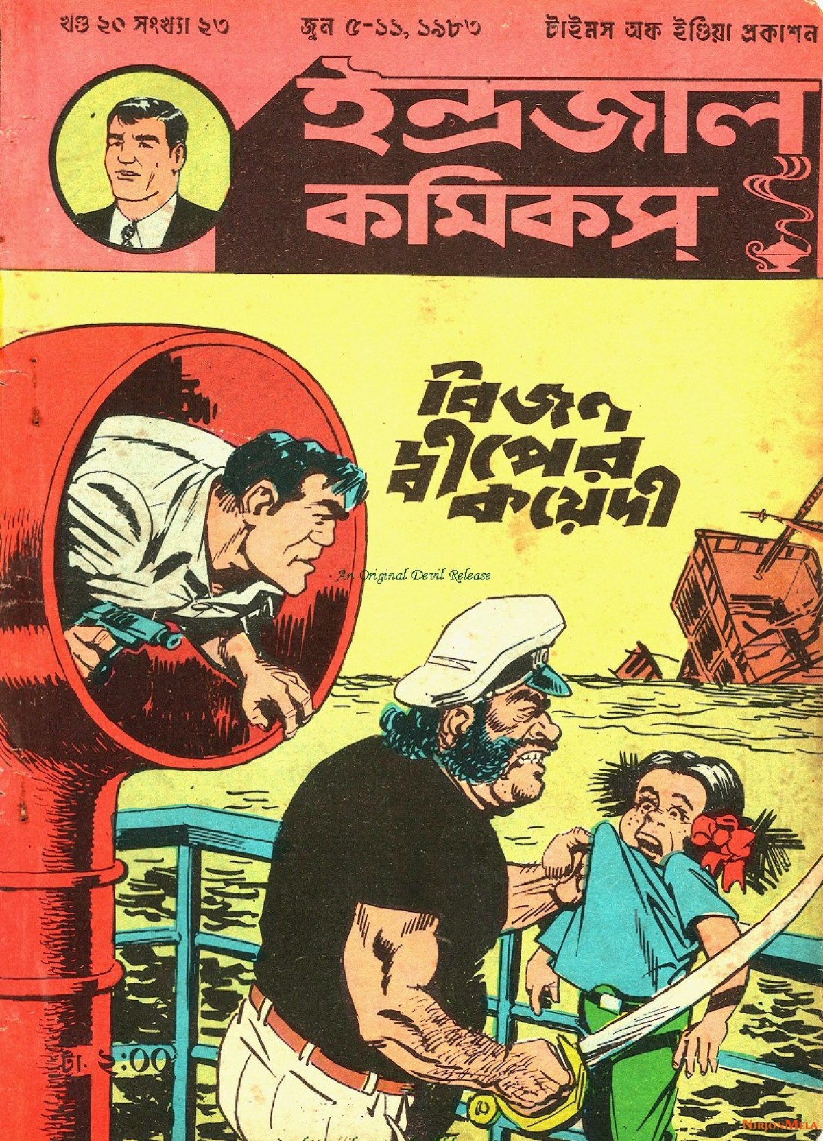 Indrajal-Comics-Bijon-Dwiper-Koedi-1.jpg