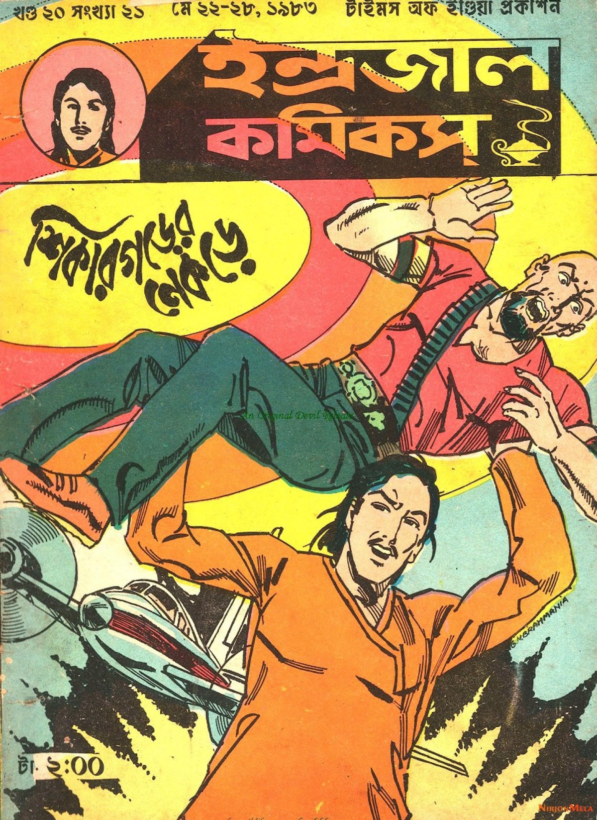 Indrajal-Comics-Sikargarh-er-Nekre-1.jpg