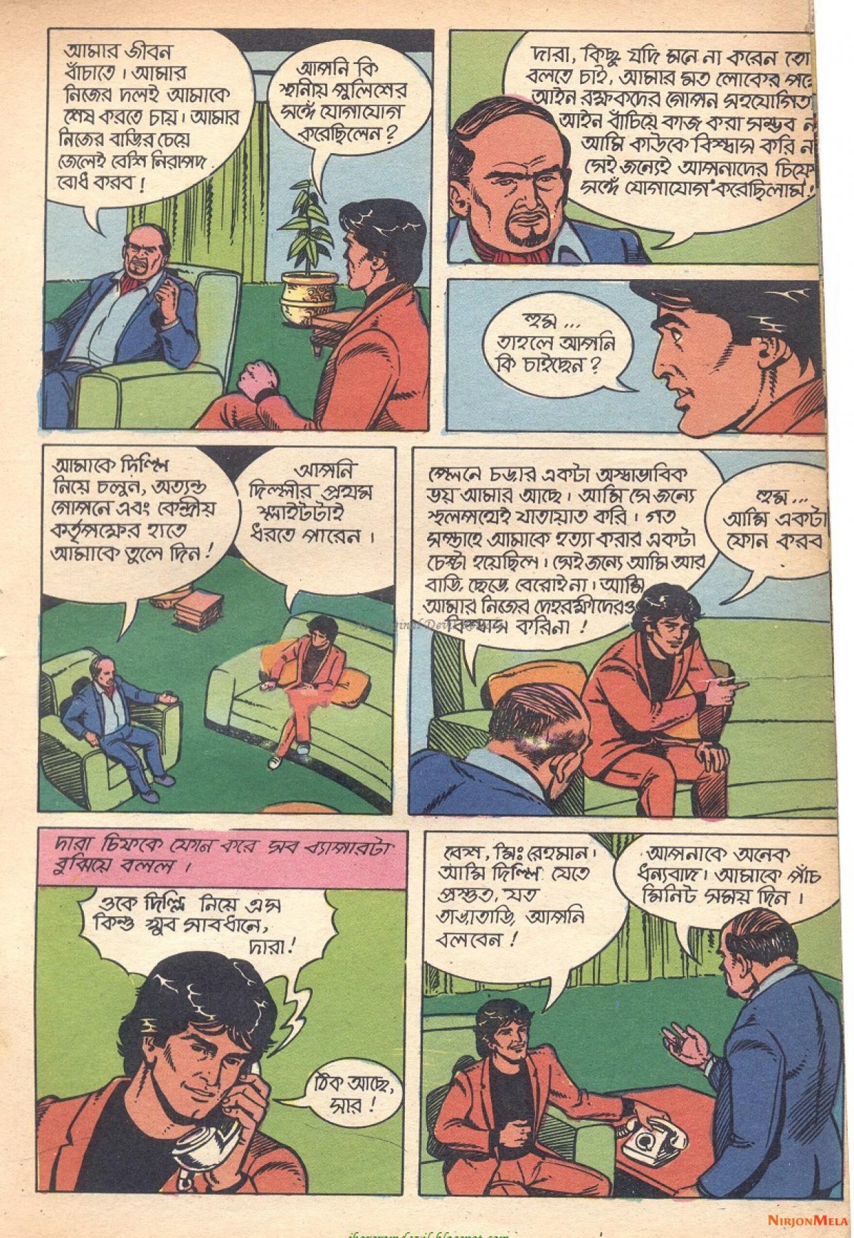 Indrajal-Comics-Ghomta-Dhaka-Rohossyo-6.jpg