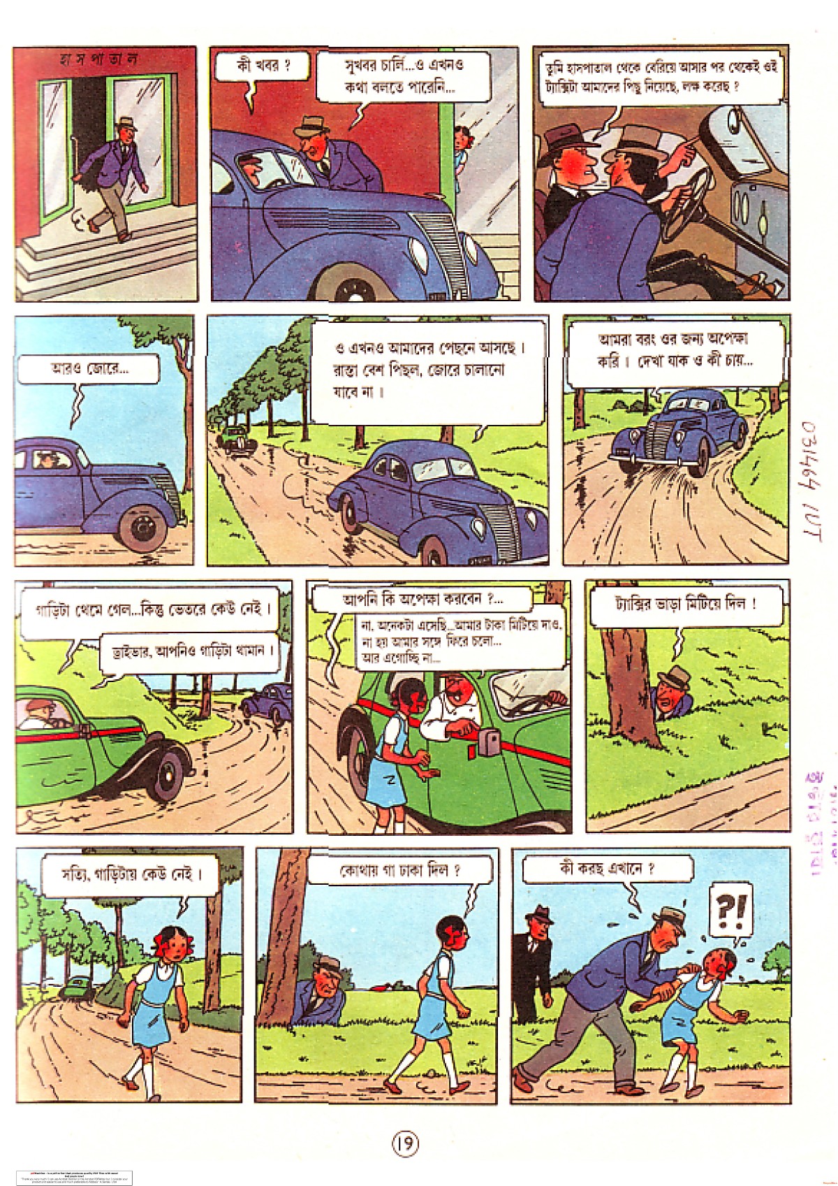 Jon-Pumper-Uttoradhikar_Page_21.jpg