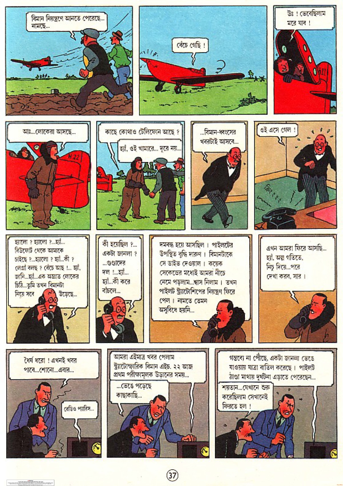 Jon-Pumper-Uttoradhikar_Page_39.jpg