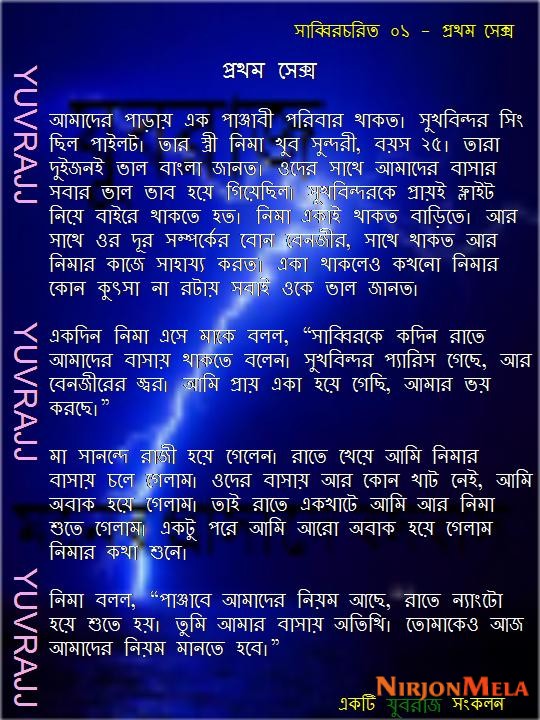 01-Prothom-Sex-1.jpg