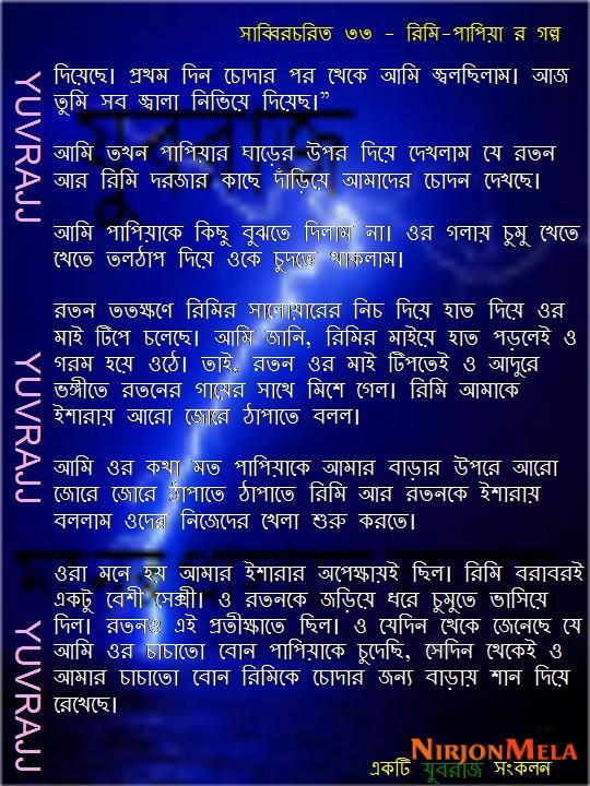 33-Rimi-Papiya-r-golpo-10.jpg