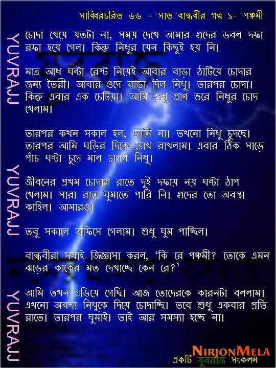 66-Bandhobider-golpo-02-16.jpg