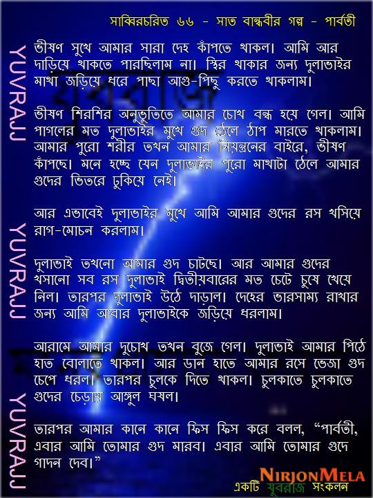 66-Bandhobider-golpo-06-12.jpg