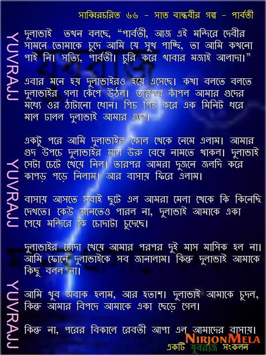 66-Bandhobider-golpo-06-16.jpg