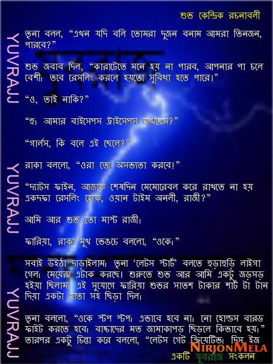 Suvo-Rochonaboli-Compiled-by-Yuvrajj-12.jpg