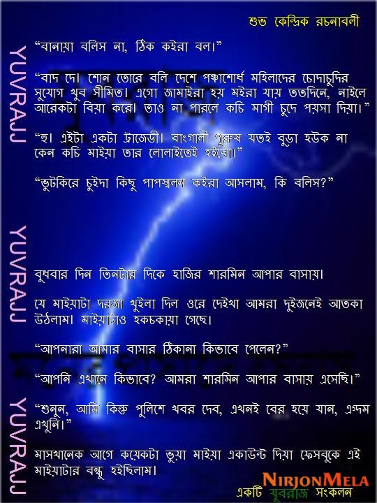 Suvo-Rochonaboli-Compiled-by-Yuvrajj-261.jpg