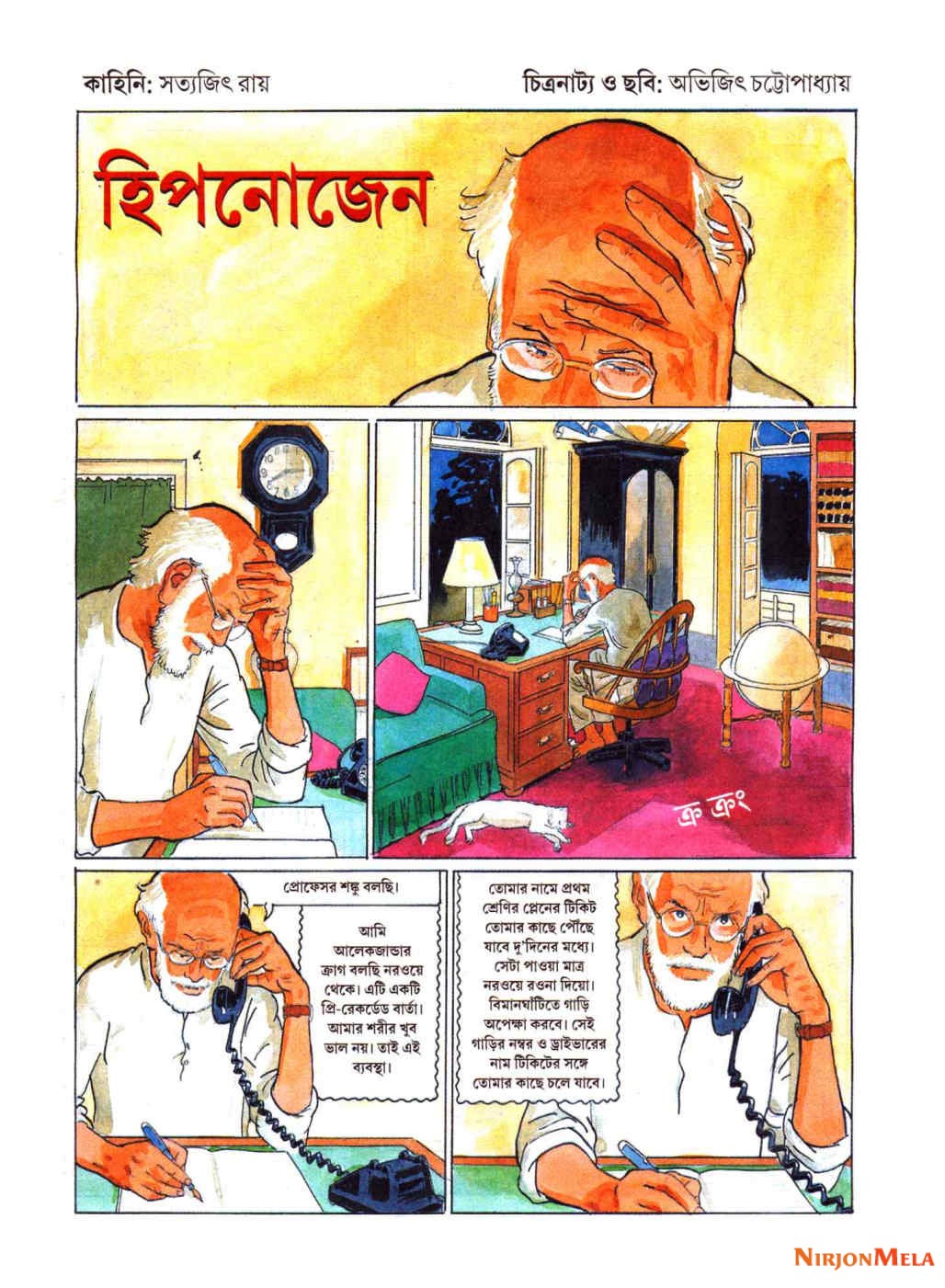 Extracted-pages-from-Anandamela-Special-Edition-on-March-2020_Page1.jpg