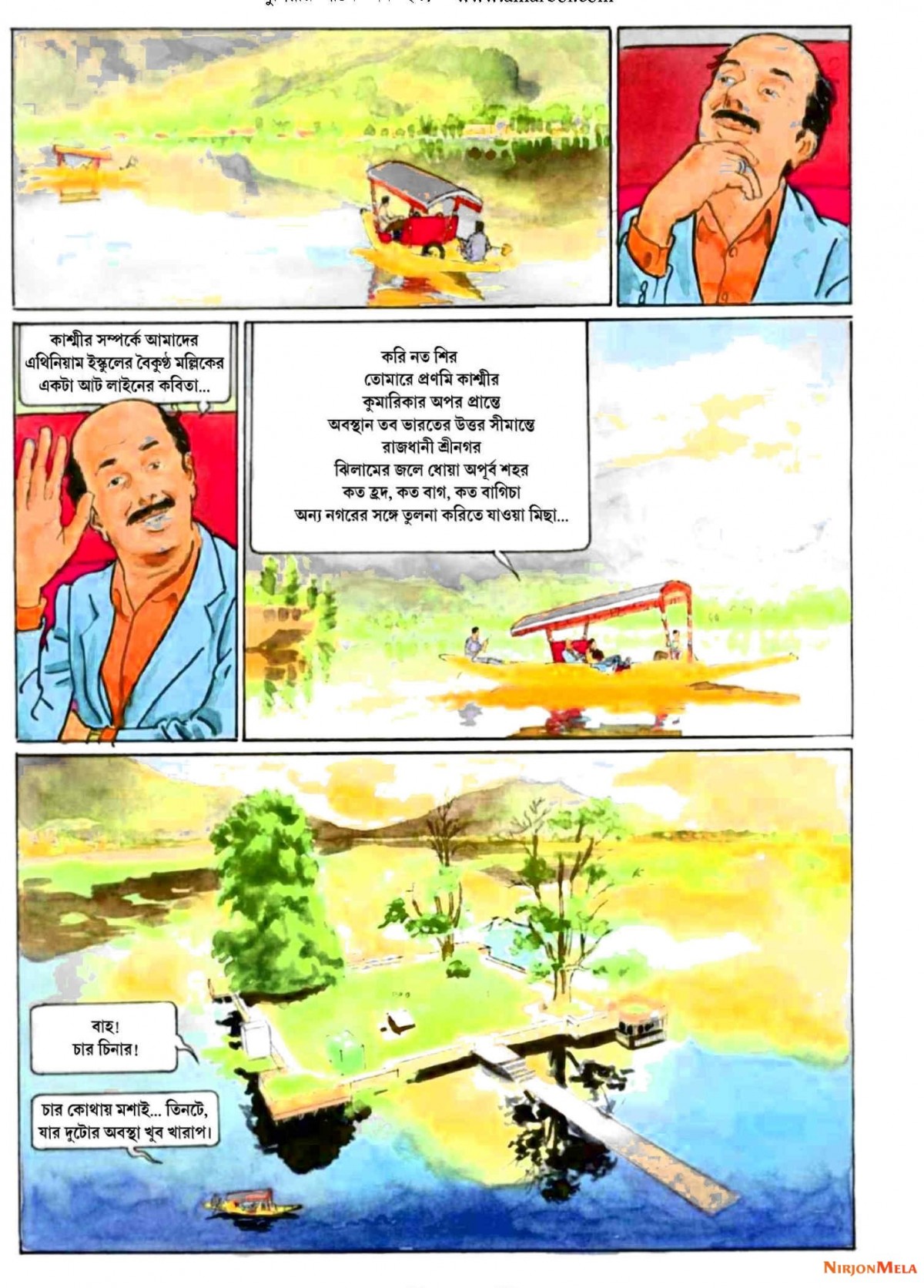 Extracted-pages-from-Anandamela-Pujabarshiki-2019-www.allmagazine.in-1426_NoRestriction_Page1003733aea0489ddca.jpg