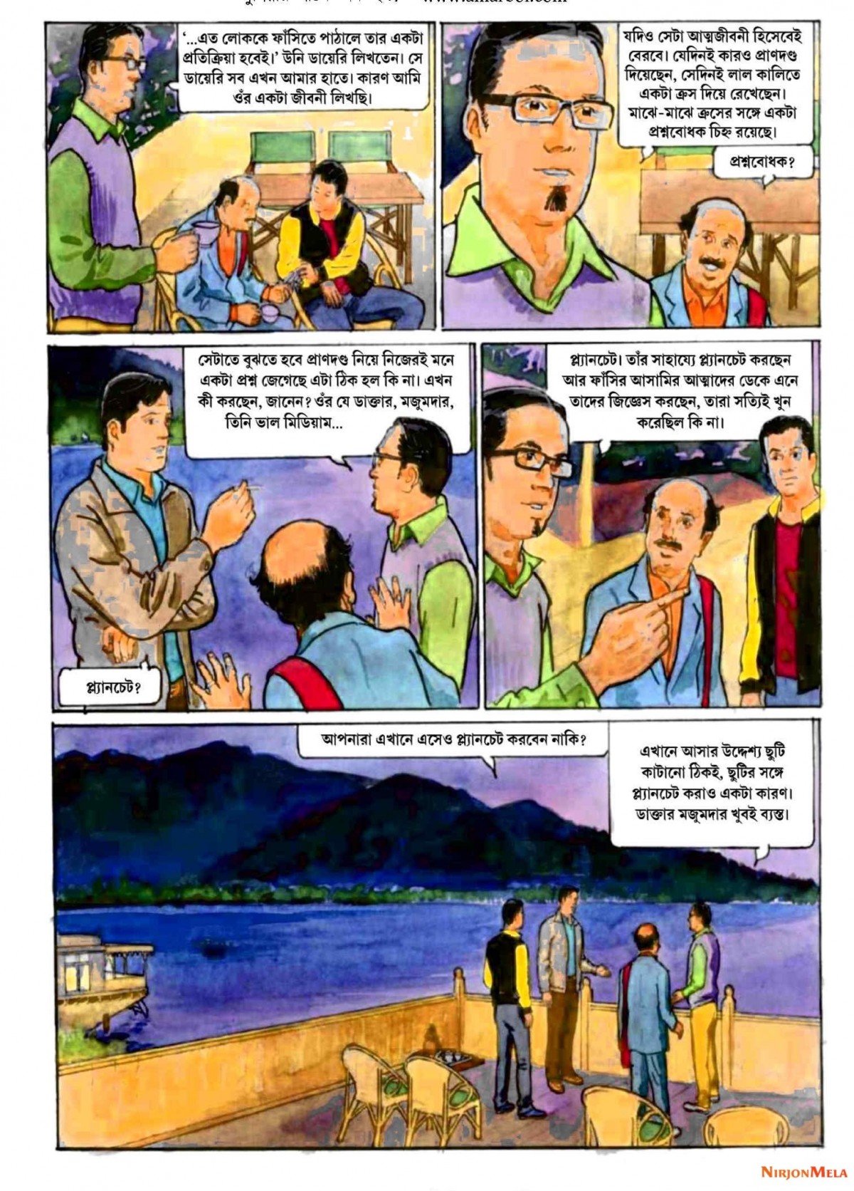 Extracted-pages-from-Anandamela-Pujabarshiki-2019-www.allmagazine.in-1426_NoRestriction_Page13aa79170fd683ba5d.jpg