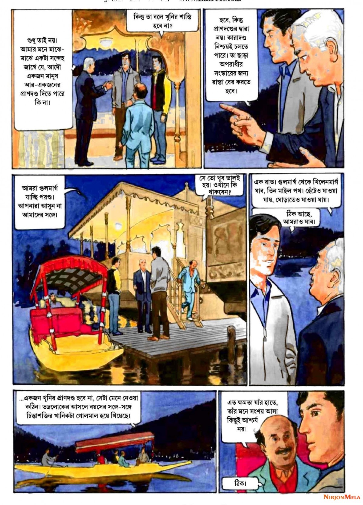 Extracted-pages-from-Anandamela-Pujabarshiki-2019-www.allmagazine.in-1426_NoRestriction_Page21.jpg