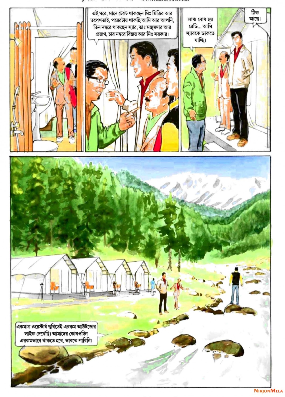 Extracted-pages-from-Anandamela-Pujabarshiki-2019-www.allmagazine.in-1426_NoRestriction_Page419dc8102fe6f785f9.jpg