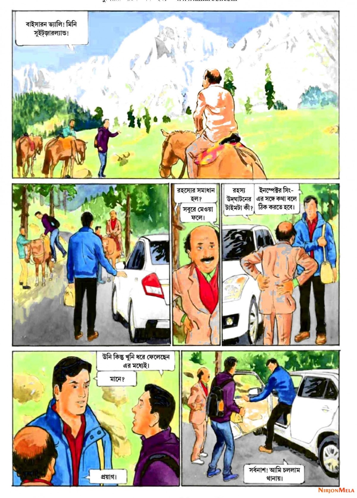 Extracted-pages-from-Anandamela-Pujabarshiki-2019-www.allmagazine.in-1426_NoRestriction_Page61.jpg