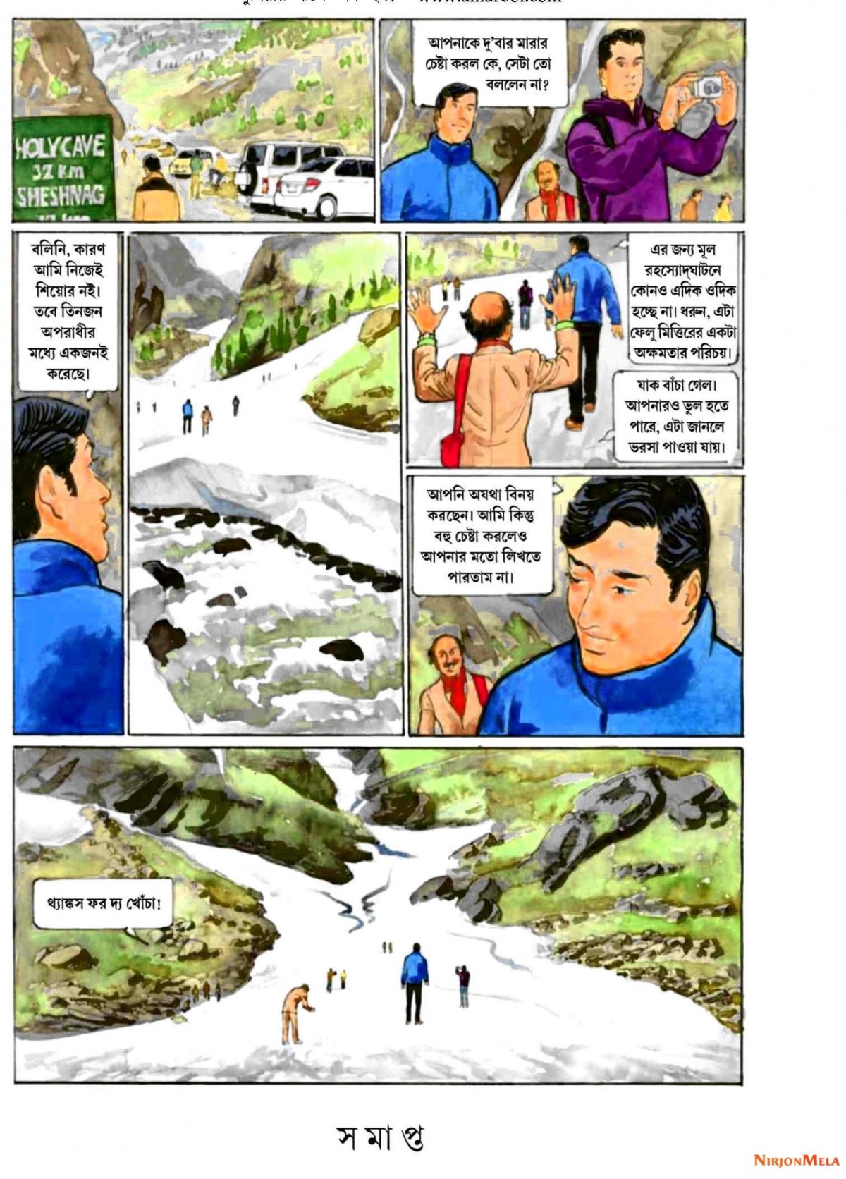 Extracted-pages-from-Anandamela-Pujabarshiki-2019-www.allmagazine.in-1426_NoRestriction_Page68.jpg