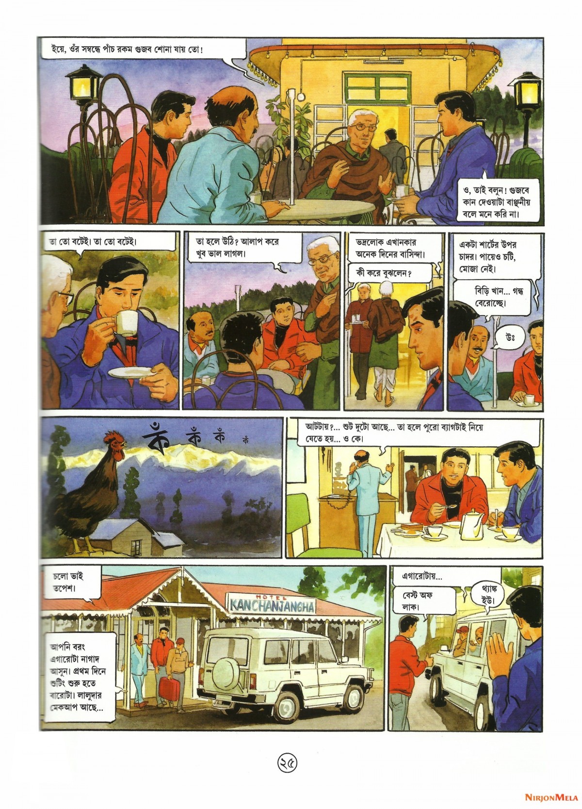 Feluda---Darjiling-Jomjomat-25.jpg