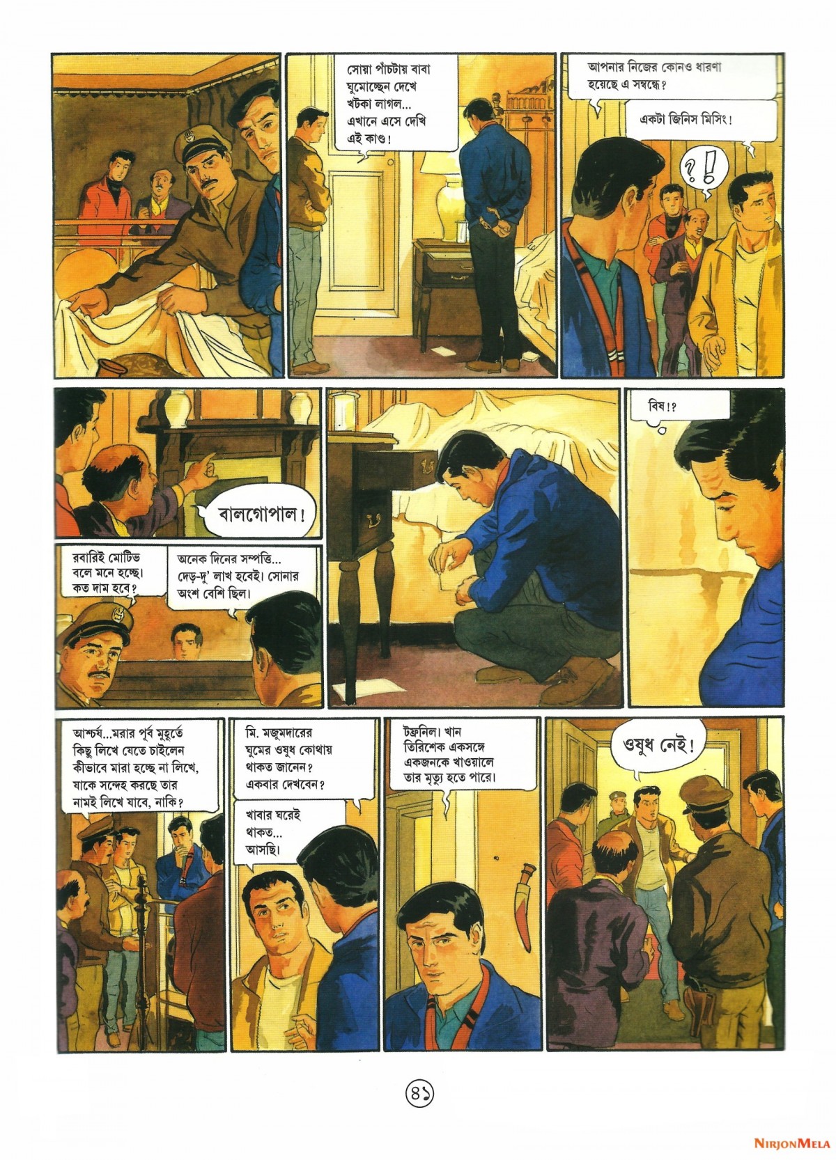 Feluda---Darjiling-Jomjomat-41.jpg