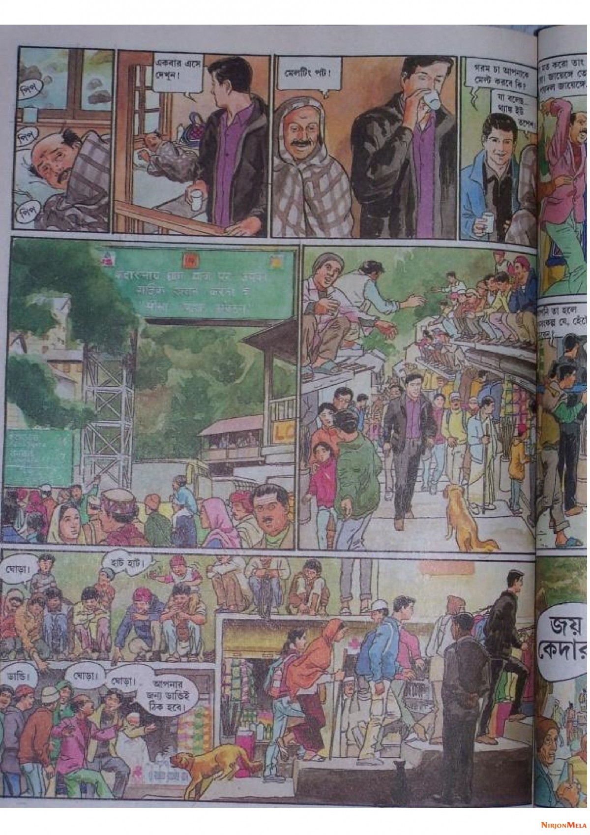 Feluda---Ebar-Kando-Kedarnathe_26.jpg