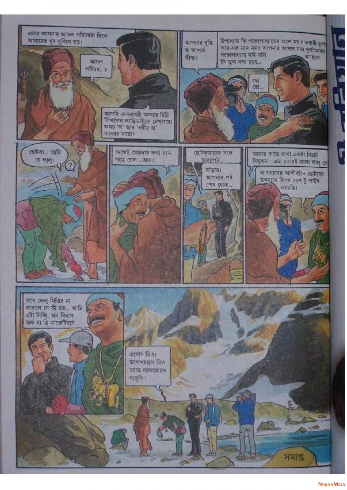 Feluda---Ebar-Kando-Kedarnathe_48.jpg