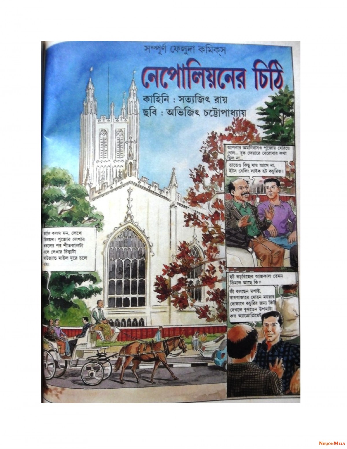 Feluda---Nepolioner-Chithi_1.jpg