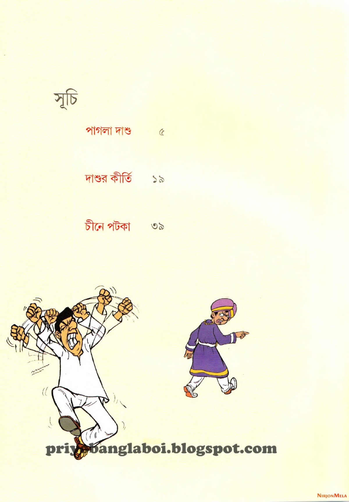 Pagla-Dashu---Sukumar-Roy_3.jpg