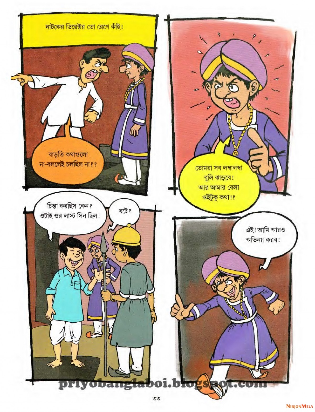 Pagla-Dashu---Sukumar-Roy_32.jpg