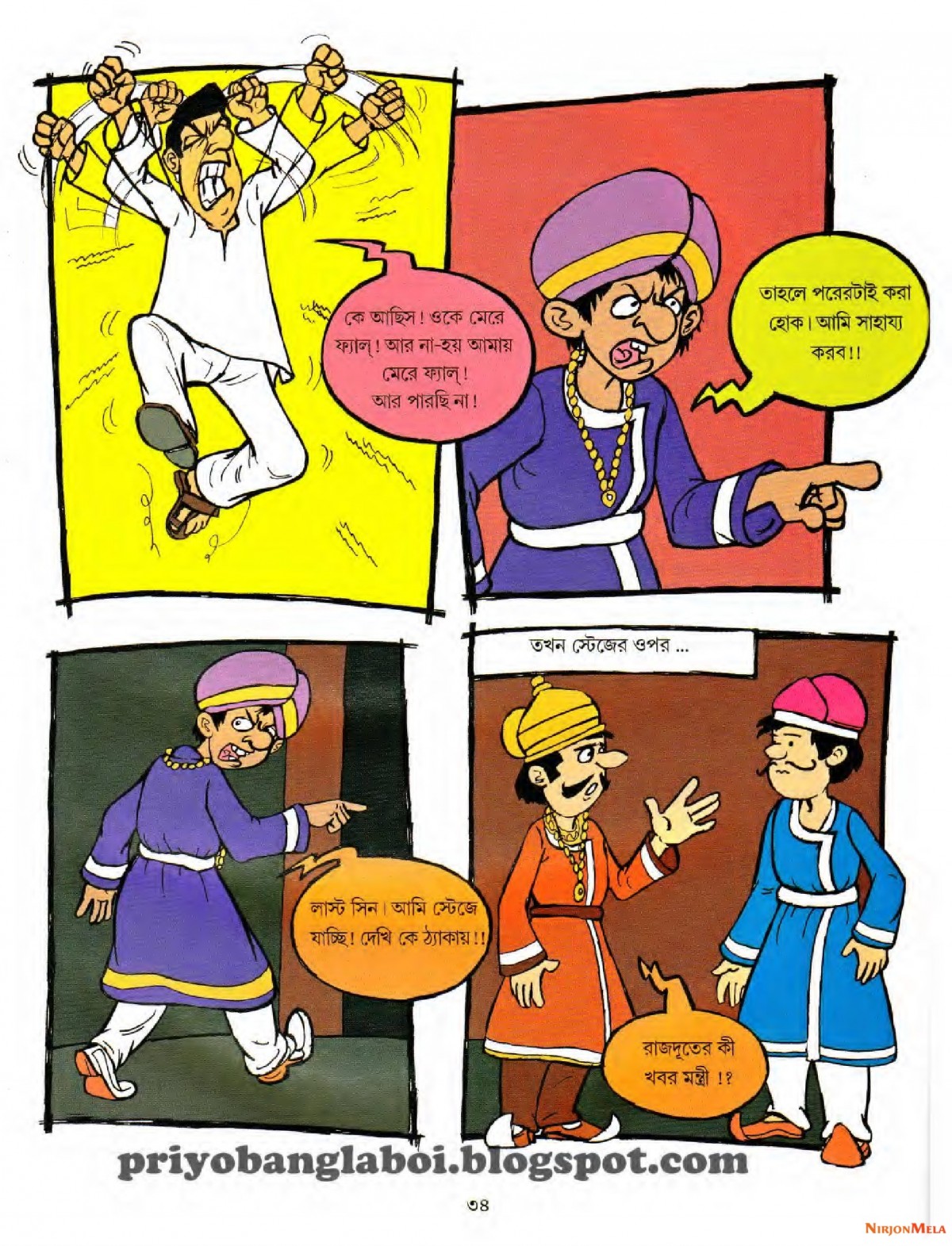 Pagla-Dashu---Sukumar-Roy_33.jpg