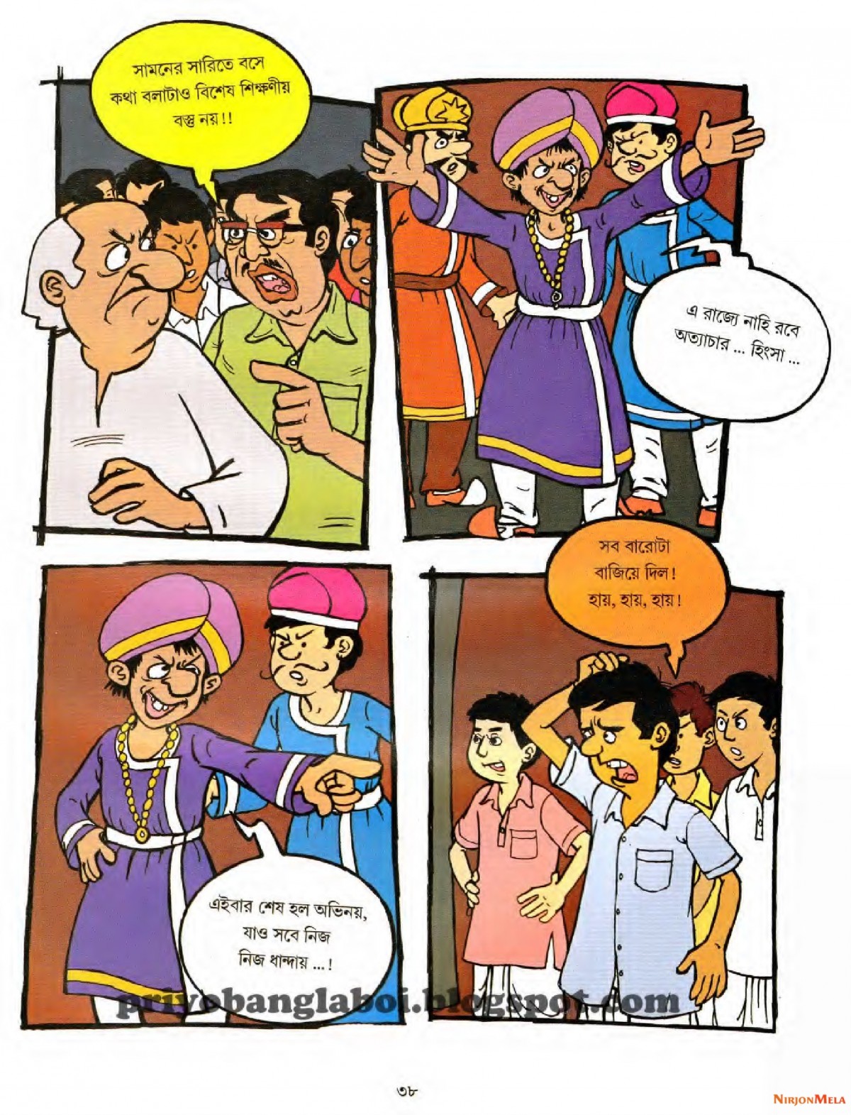 Pagla-Dashu---Sukumar-Roy_37.jpg