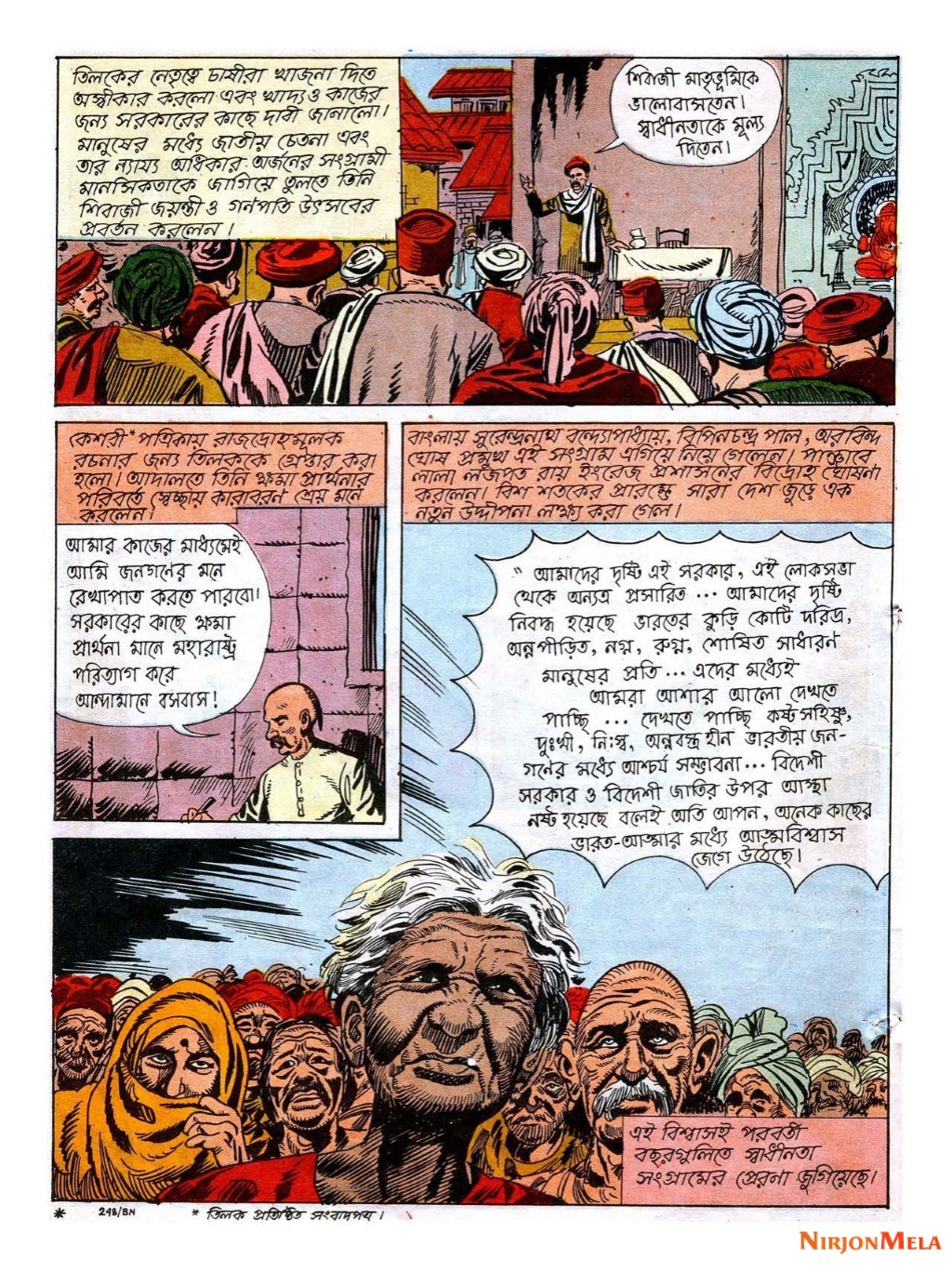 Amar-Chitra-Katha---Congress-Born-26.jpg