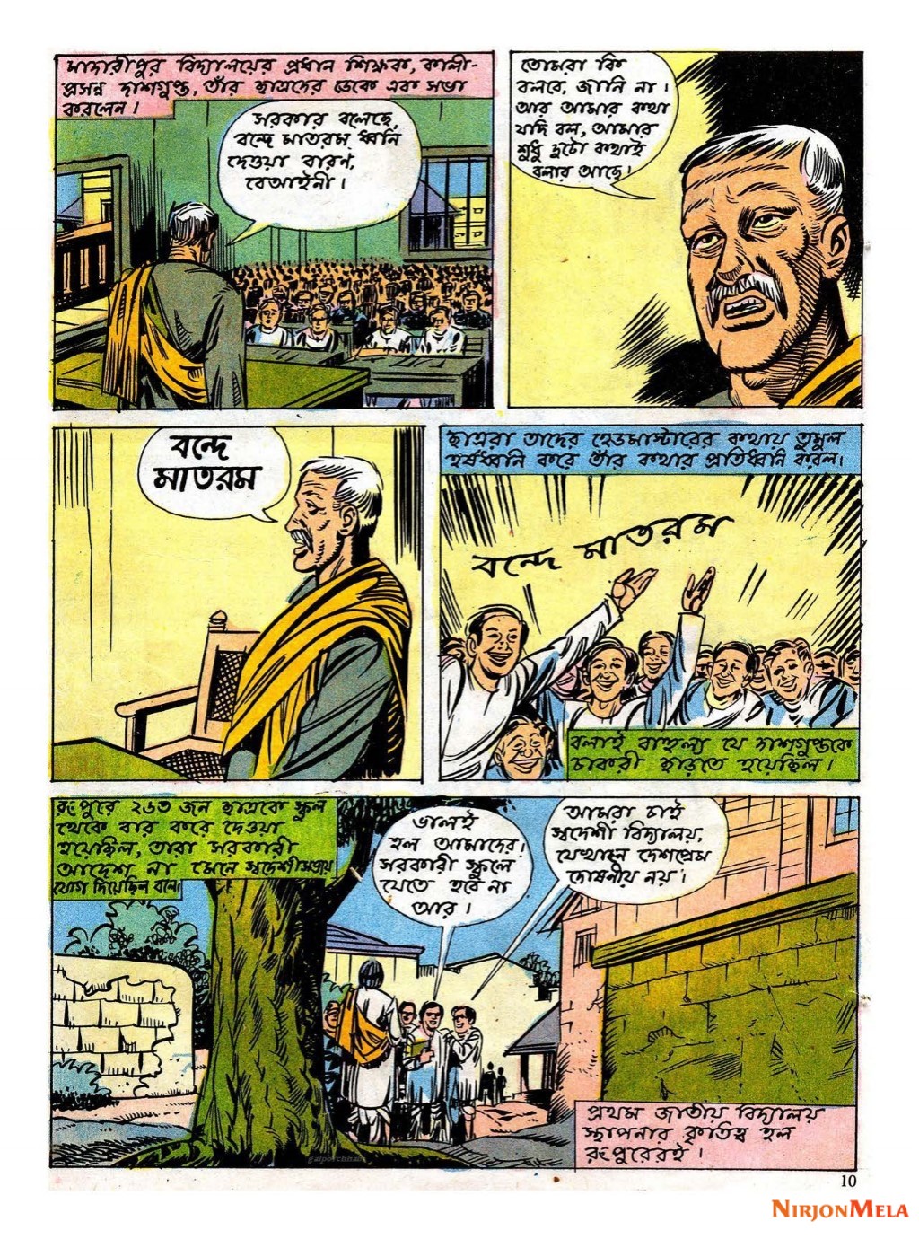 Amar-Chitra-Katha---Jatir-Jagoron-11.jpg