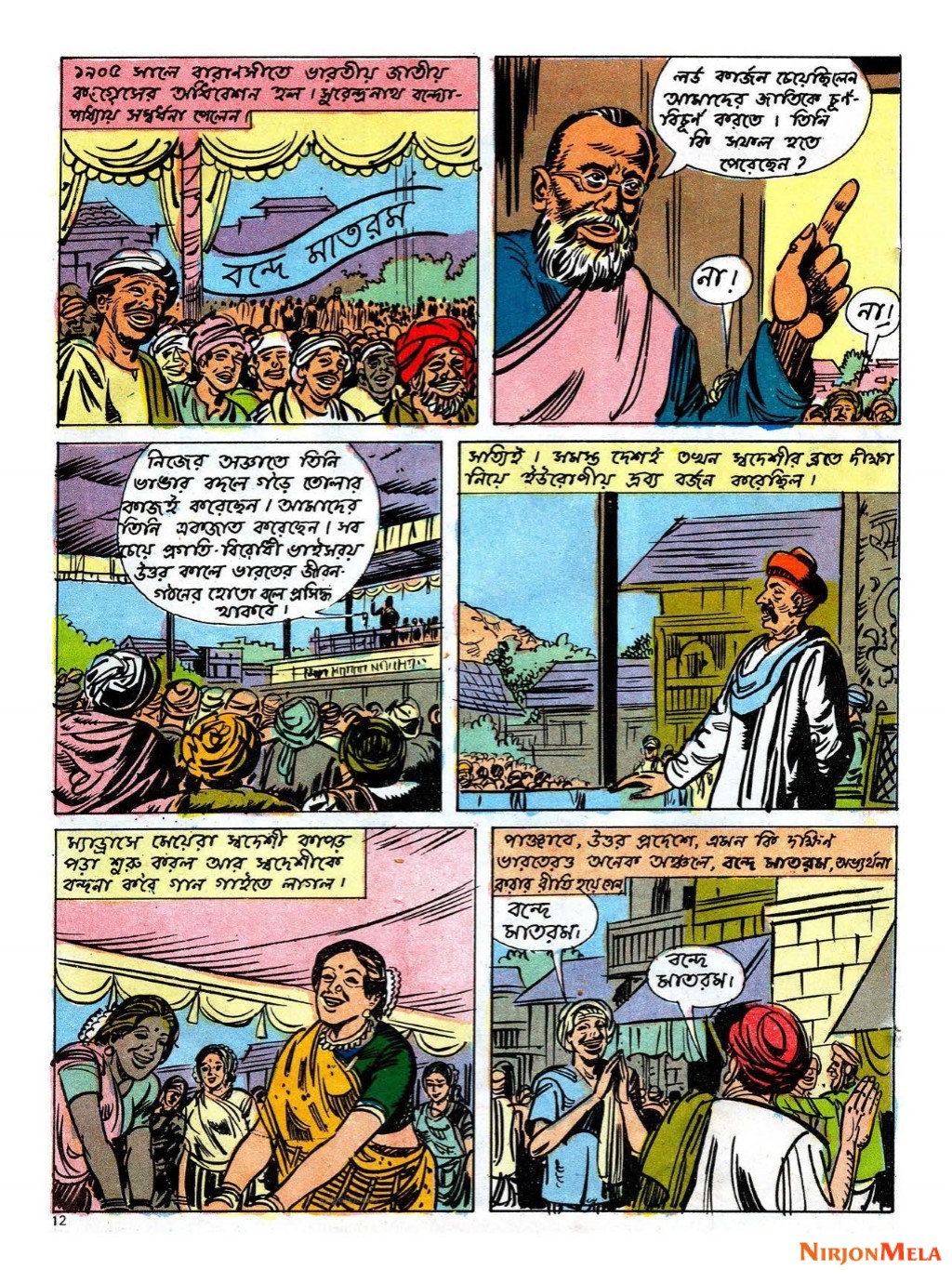 Amar-Chitra-Katha---Jatir-Jagoron-13.jpg